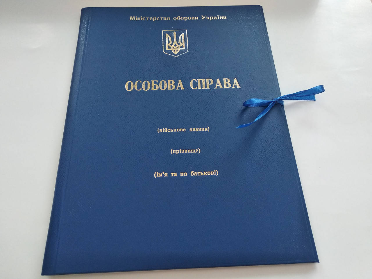 

Папка "Особова справа"\ Папка "Личное дело"