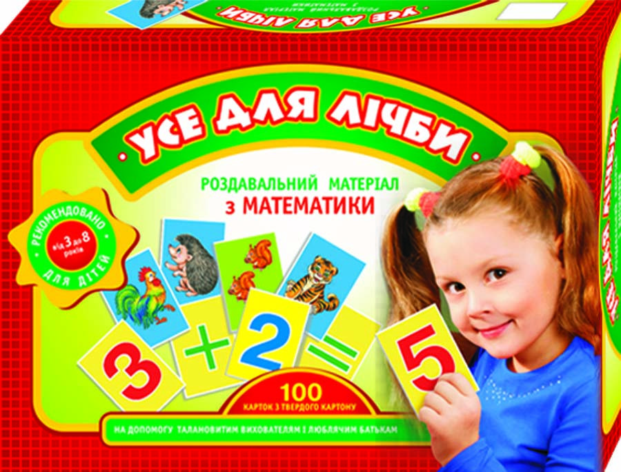 

Усе для лічби