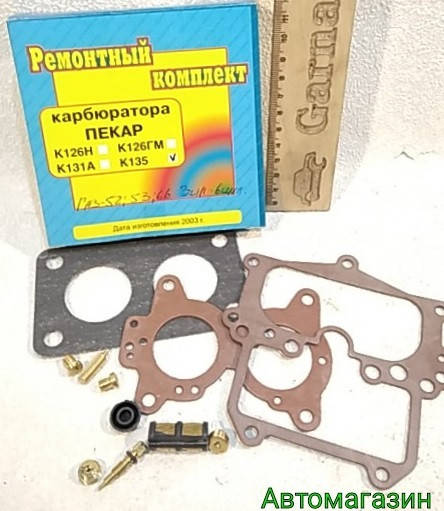 

Ремкомплект карбюратора ГАЗ 66, ЗИЛ 6 цилиндров (К-135)