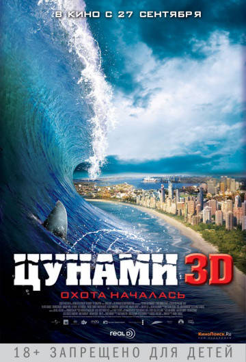 

DVD-диск. Цунами 3D (К.Сэмюэл) (Австралия, Сингапур, 2011)