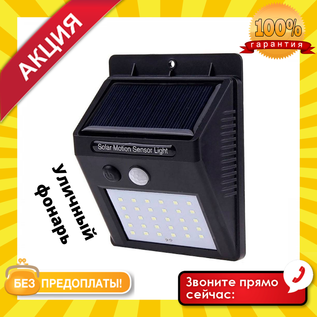 

Уличный фонарь Solar SH-1605 с датчиком движения на солнечной батарее, фонарь для уличного освещения Magnus