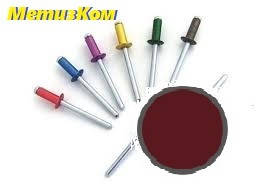 

Заклёпки 4,0*8,0мм, окрашенные RAL3005, AL/ST c плоской головкой（упаковка 500шт.）