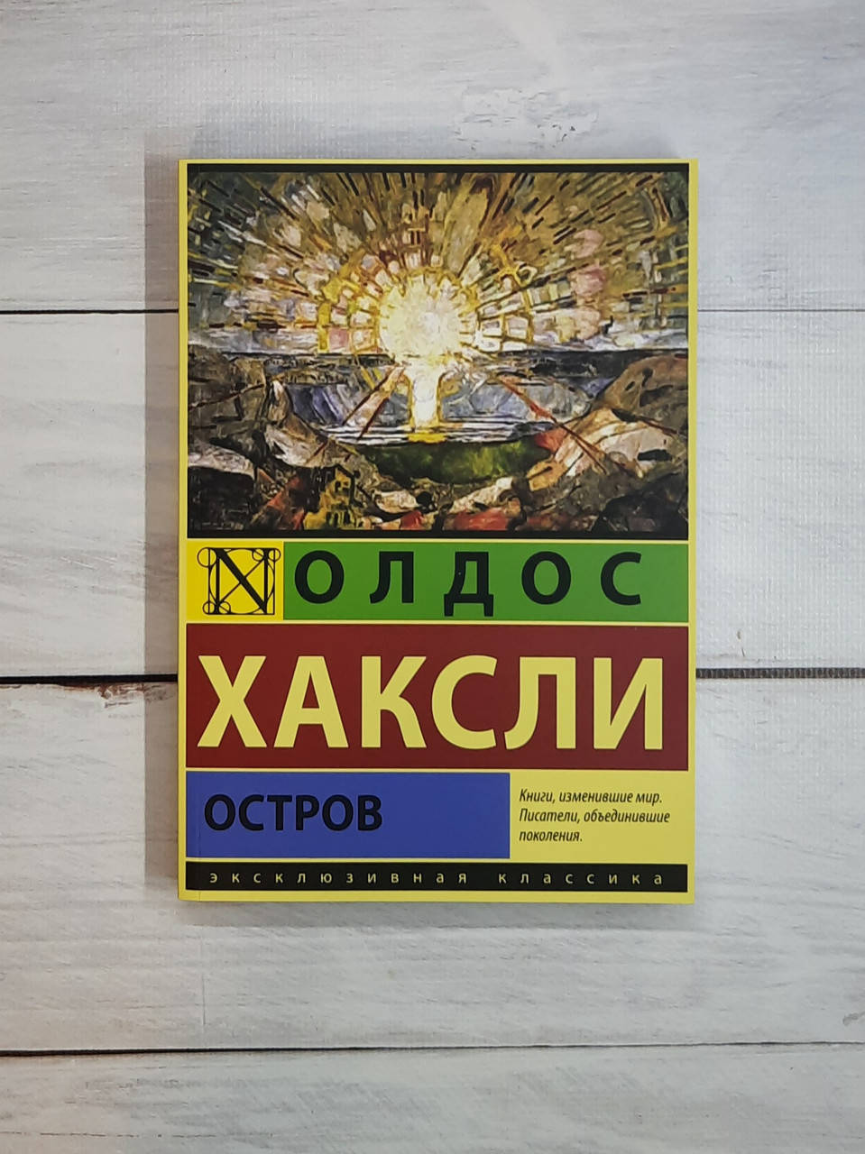 

Хаксли Остров