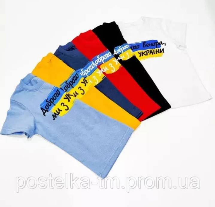 

Футболка дитяча Доброго вечора,ми з України Чорна 128 см, Черный