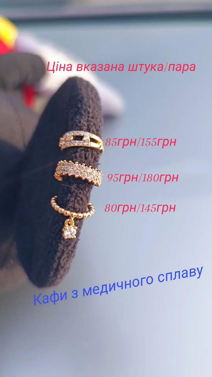 

Каффы на ухо медицинское золото