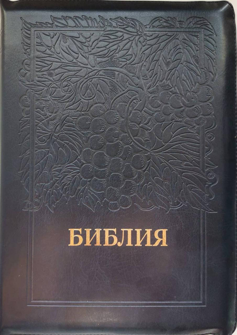 

Библия большая 077 Zti кож.зам. в Синодальном переводе на змейке, виноград (артикул 11763.15)
