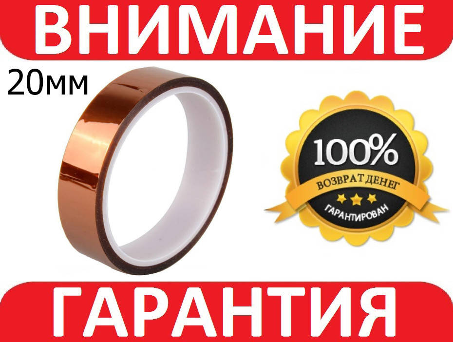 

Термоскотч каптон Kopton Kapton 20мм, 33 метра, 290С