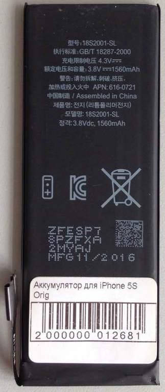 

Аккумулятор для iPhone 5S Orig (Li-ion 3.8V 1560mAh)
