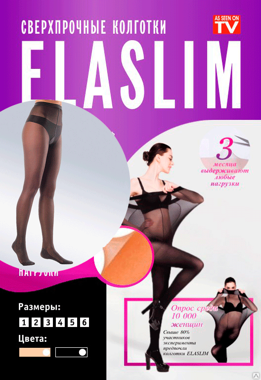 

Женские нервущиеся колготки ElaSlim ЭлаСлим Бежевые! доверие, Бежевый
