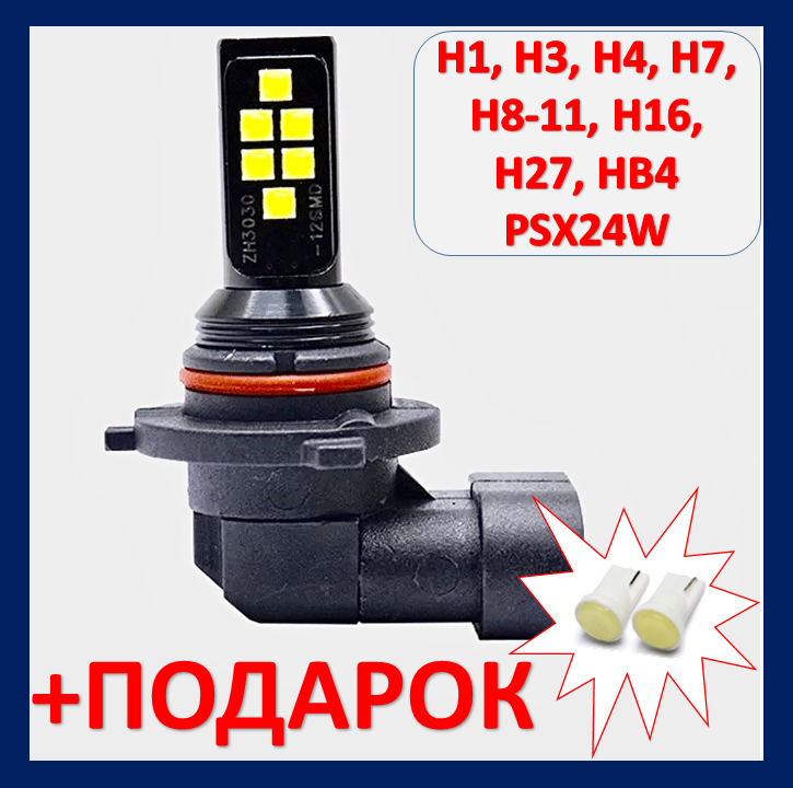 

Автолампа LED HB4 9006 12V 6000K 12 SMD лед нб4 12в