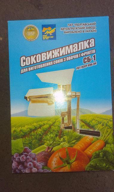 

Соковыжималка ручная СБ-1 алюминиевая, произ-ва г.Полтава