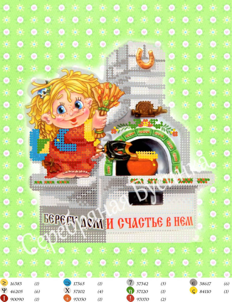 

Берегу дом и счастье в нем . Схема вышивки бисером .