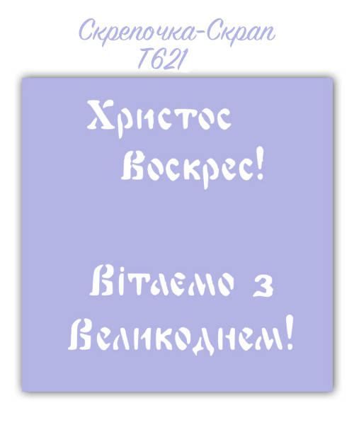 

Трафарет для пряников пасха