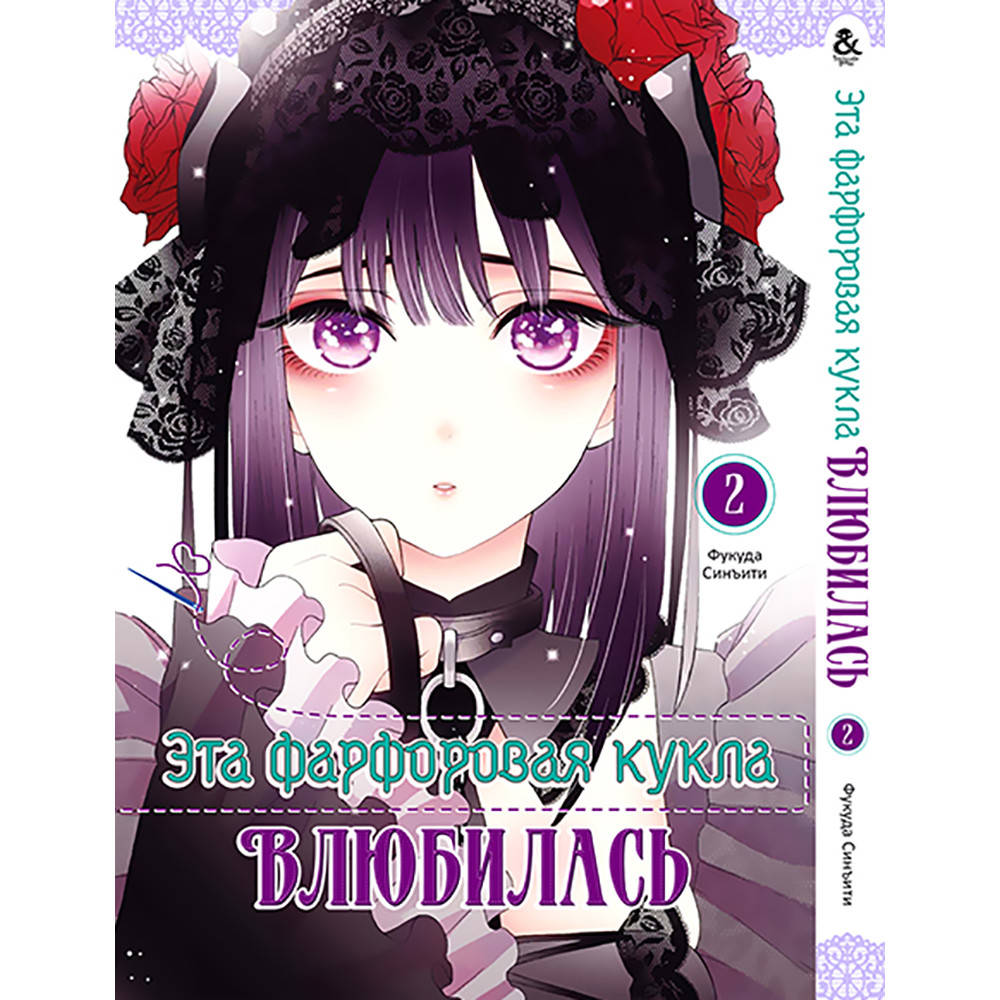 

Манга Эта фарфоровая кукла влюбилась Том 02 | Sono Bisque Doll wa Koi wo Suru