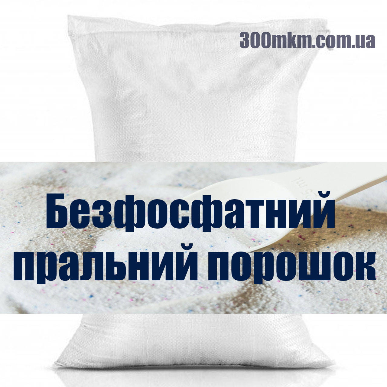 

Безфосфатный стиральный порошок Splito мешок 25кг