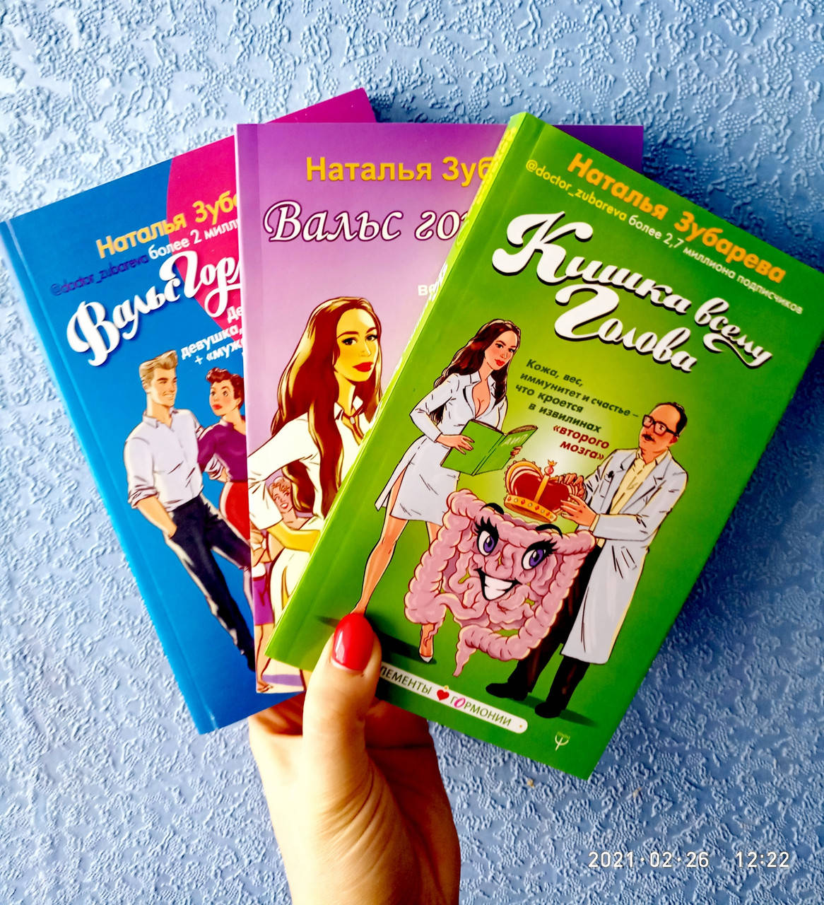 

Вальс гормонов 1, 2 часть + Кишка всему голова Наталья Зубарева