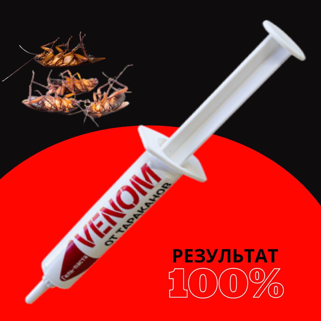 

Гель от тараканов и муравьев 100% рабочее средство, Коричневый
