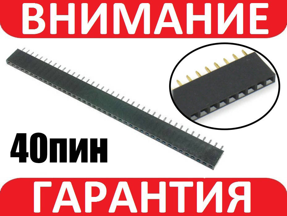 

Коннектор 40pin мама 2.54 шаг Arduino Atmega
