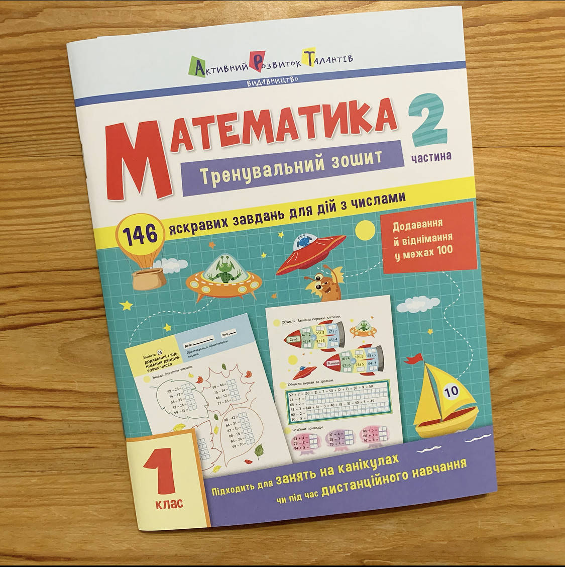 

Тренувальний зошит Математика 1 клас Ч2