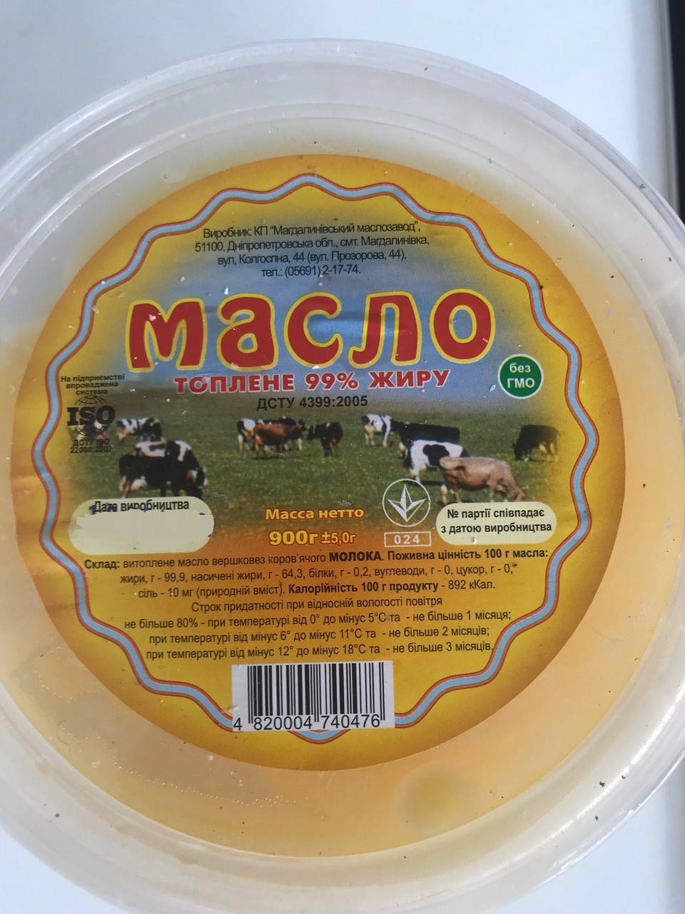 

Масло сливочное натуральное топленое 99% 900 г.