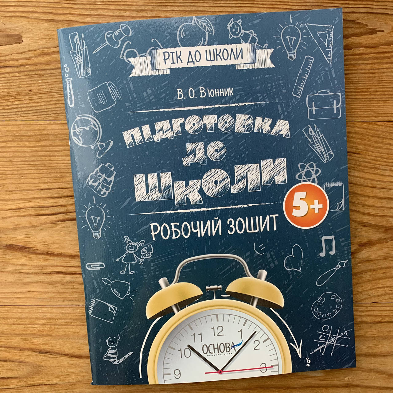 

Підготовка до школи