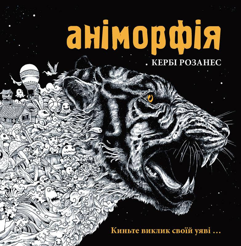 

Аніморфія. Імаджиморфія
