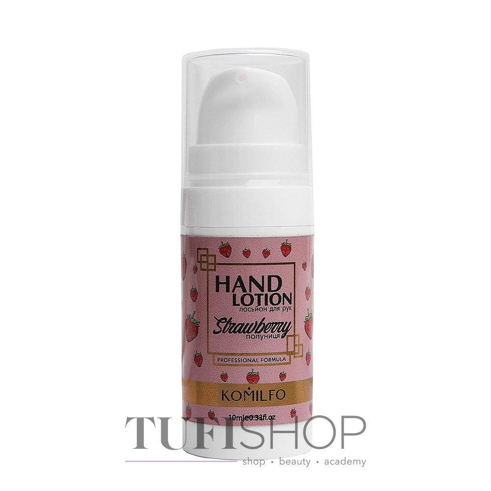 

Komilfo Hand Lotion Strawberry - лосьон для рук клубника, 10 мл