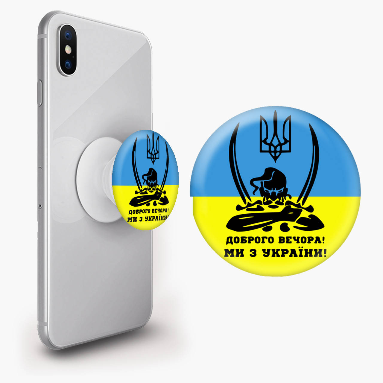 

Попсокет (Popsockets) держатель для смартфона Добрый вечер, мы с Украины! (Good evening, we are from Ukraine!), Белый