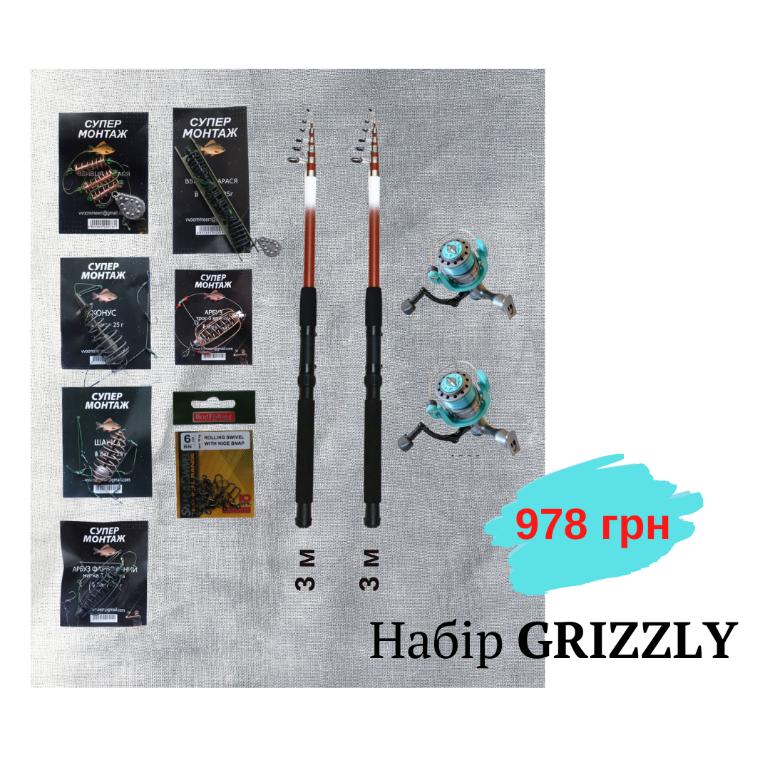 

Набір GRIZZLY 3,0м 978грн
