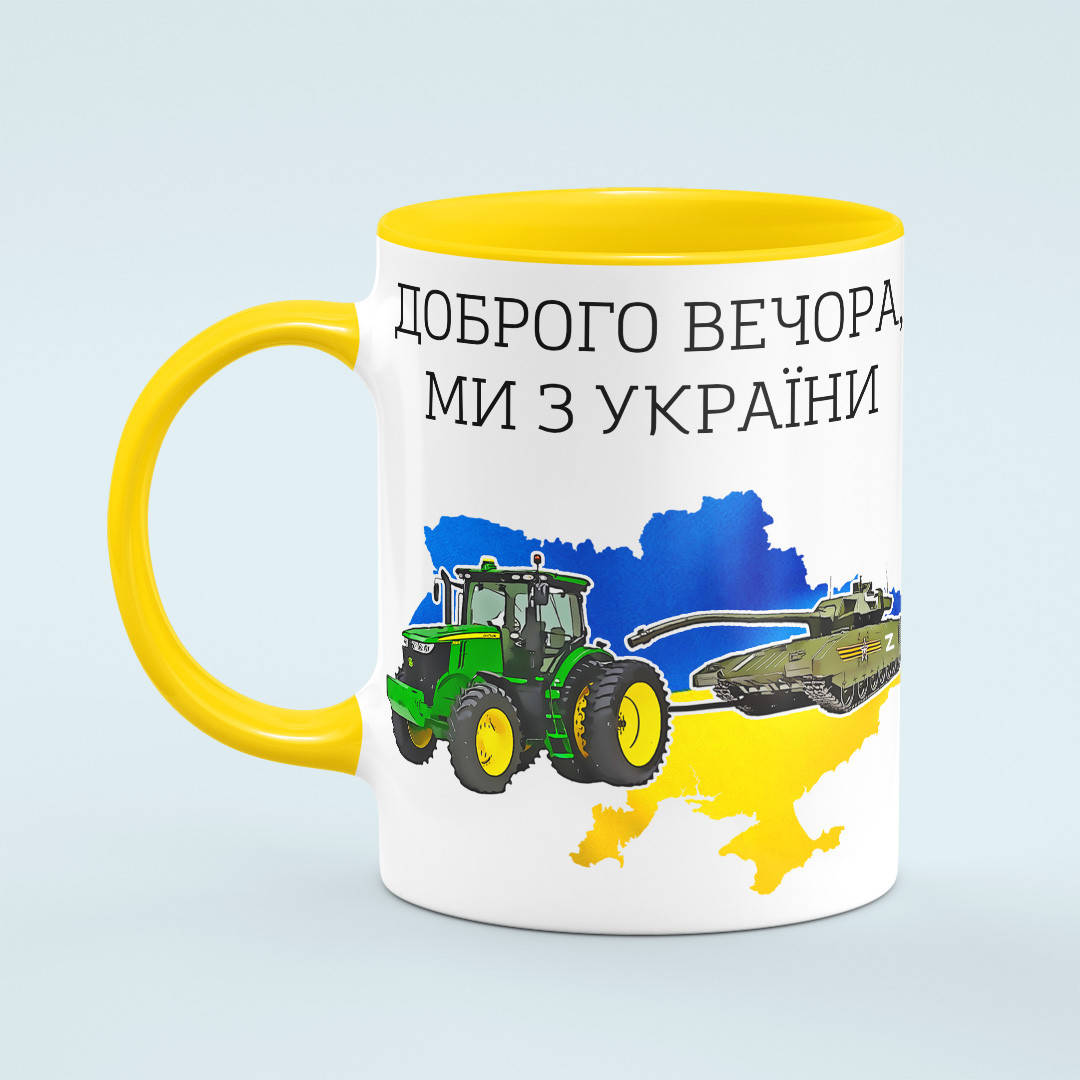 

Чашка «Доброго вечора, ми з України» цвет желтый