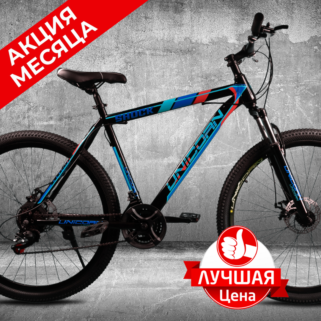 

Горный велосипед Unicorn Shock 29 дюймов Велосипед спортивный взрослый 29 Синий