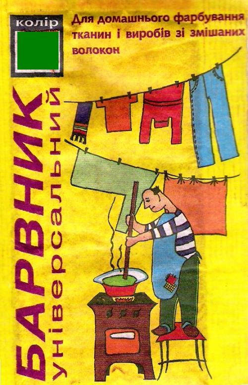 

Краситель для ткани универсальный ТЕМНО-ЗЕЛЕНЫЙ 4-6г (У-13тз)
