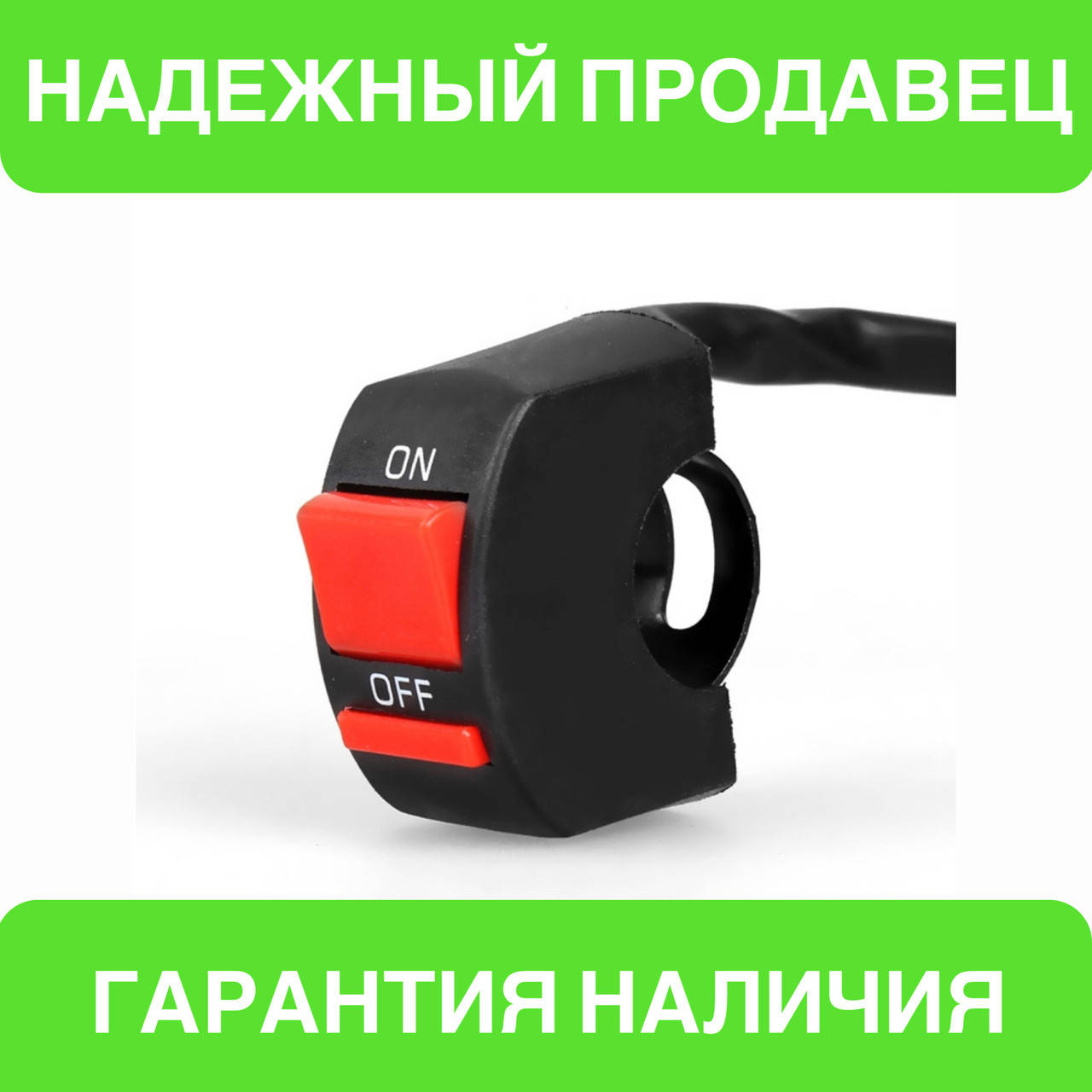 

Универсальная выносная кнопка переключатель на руль мотоцикла 22 мм