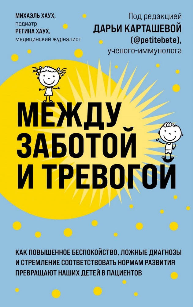 

Книга Между заботой и тревогой. Автор - Михаэль Хаух, Регина Хаух (Форс)