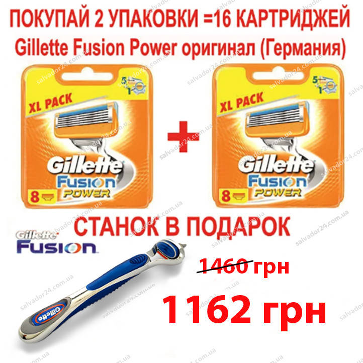 

Gillette Fusion Power 16 шт. сменные кассеты для бритья + станок, оригинал, Германия