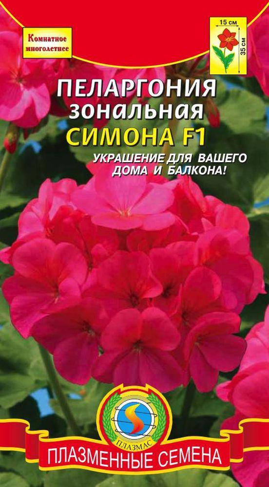 

Пеларгония зональная Симона F1 3 шт (Плазменные семена)