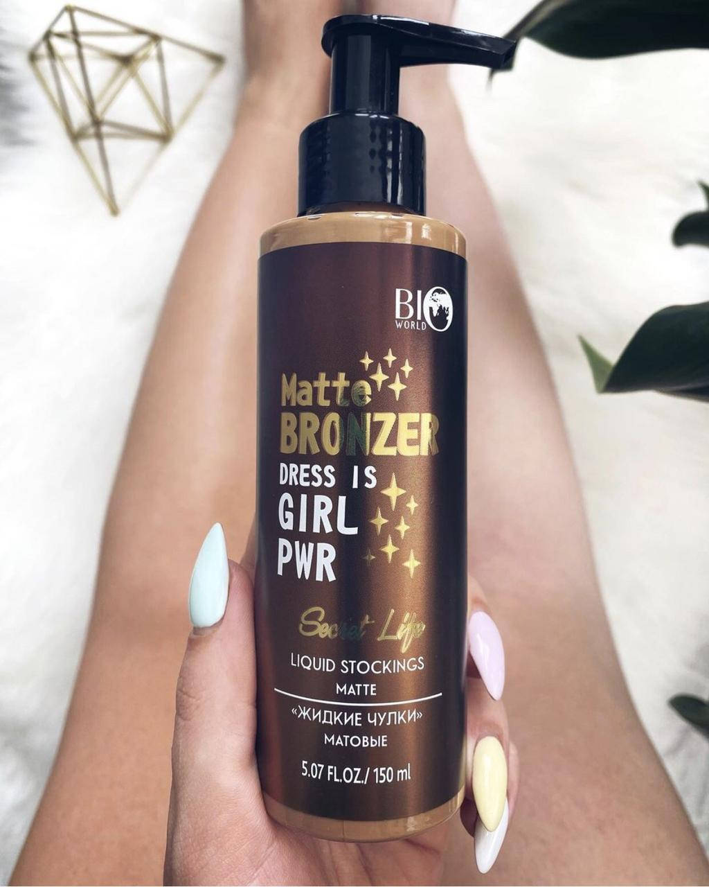 

Крем-тон "Жидкие чулки" Bronzer Dress is Girll PWR Secret Life Bio World