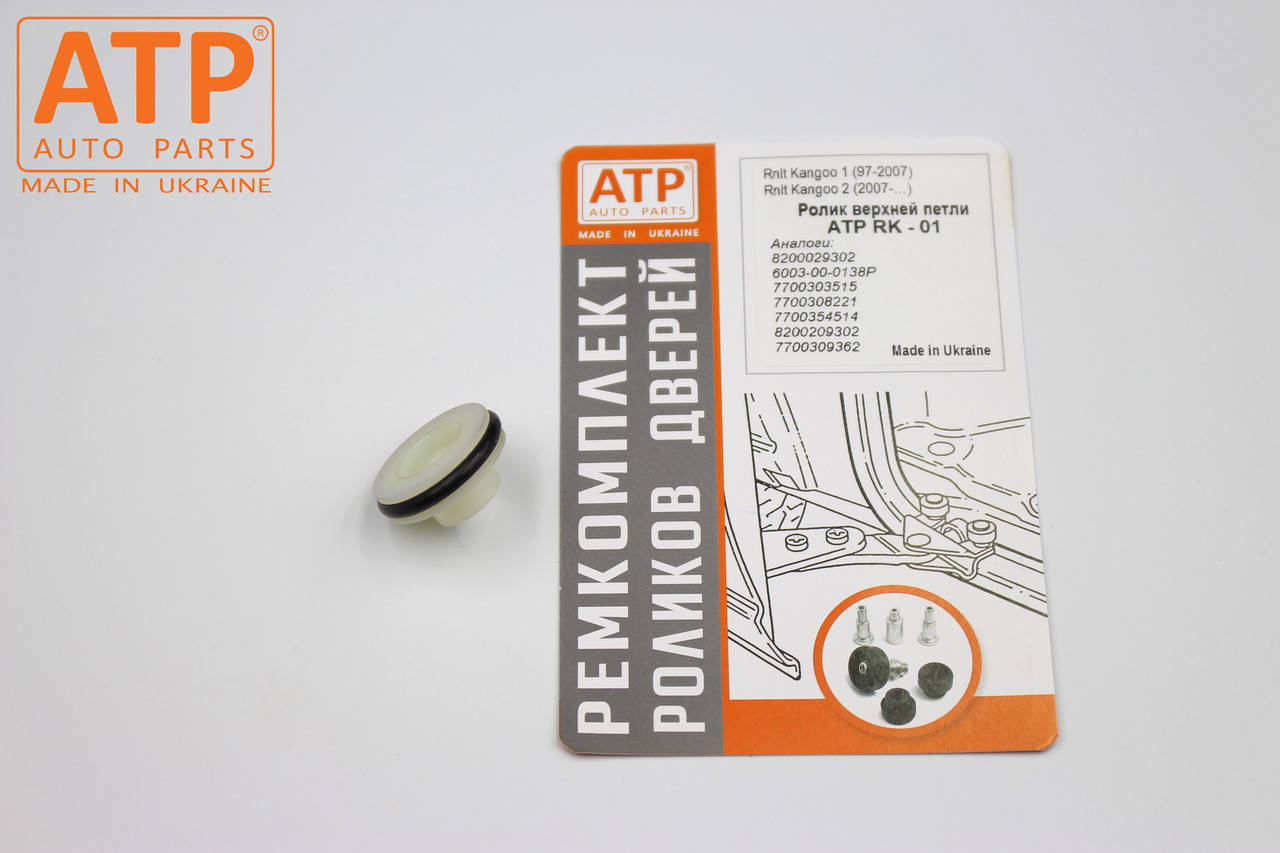 

Ролик боковой сдвижной двери Renault Kangoo 1 (1997-2007) верхняя петля, 8200029302