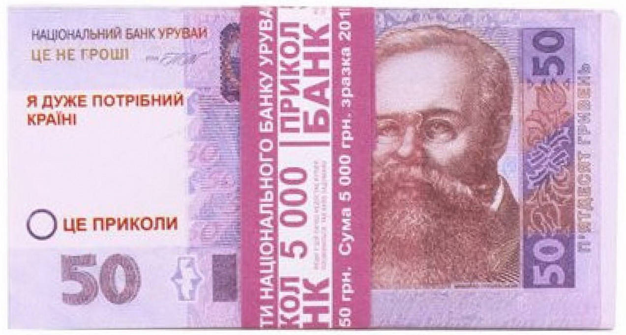 

Гроші сувенірні "50 гривен". В упак: 80шт.
