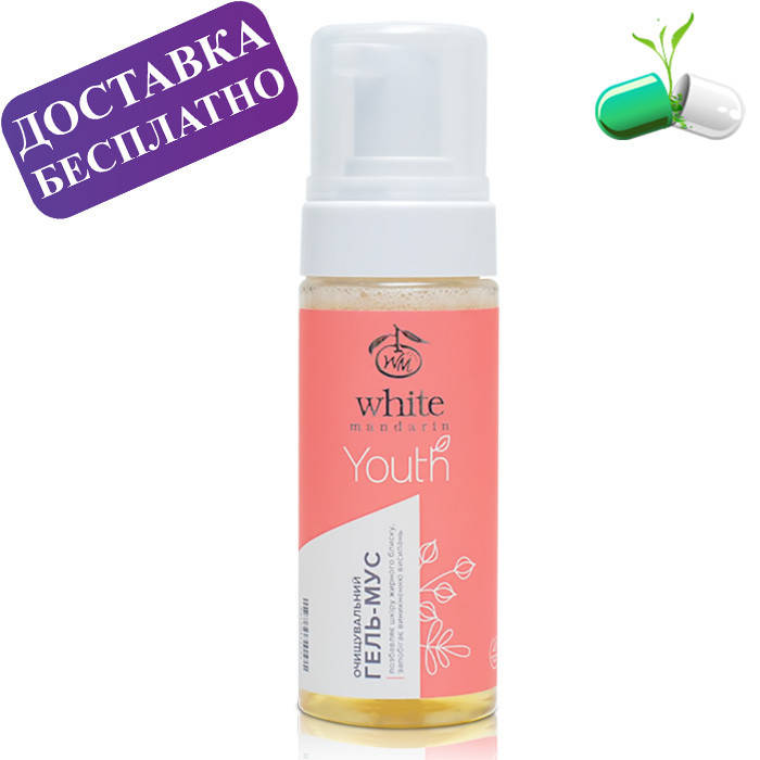 

Очищающий Гель-мусс серии "Youth" "White Mandarin" 160 мл.