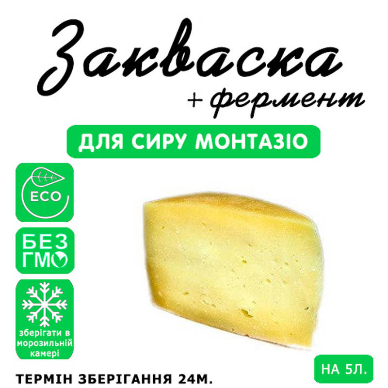 

Закваска для сыра Монтазио на 5л молока
