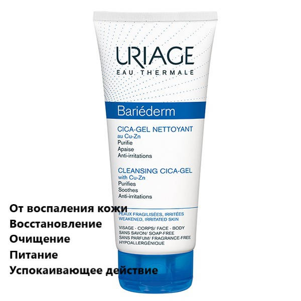 

Цика-гель с Zu-Cu очищающий Урьяж Барьедерм Uriage Bariederm Cleansing Cica-Gel