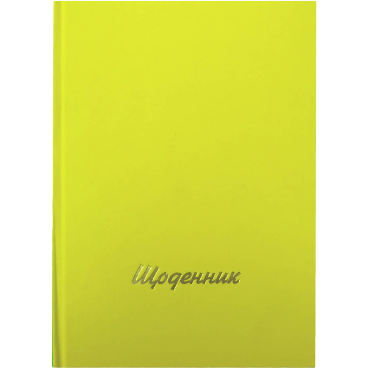 

Щоденник Рюкзачок однотонний, тверда обкладинка, жовтий