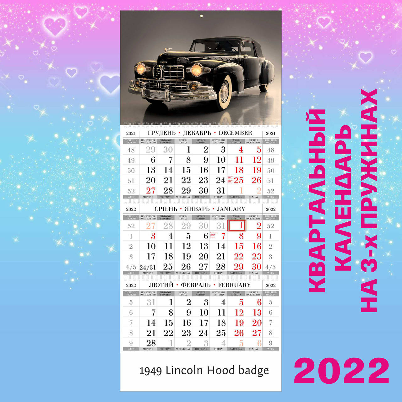 

Квартальный настенный календарь 2022, Lincoln Hood badge 1949
