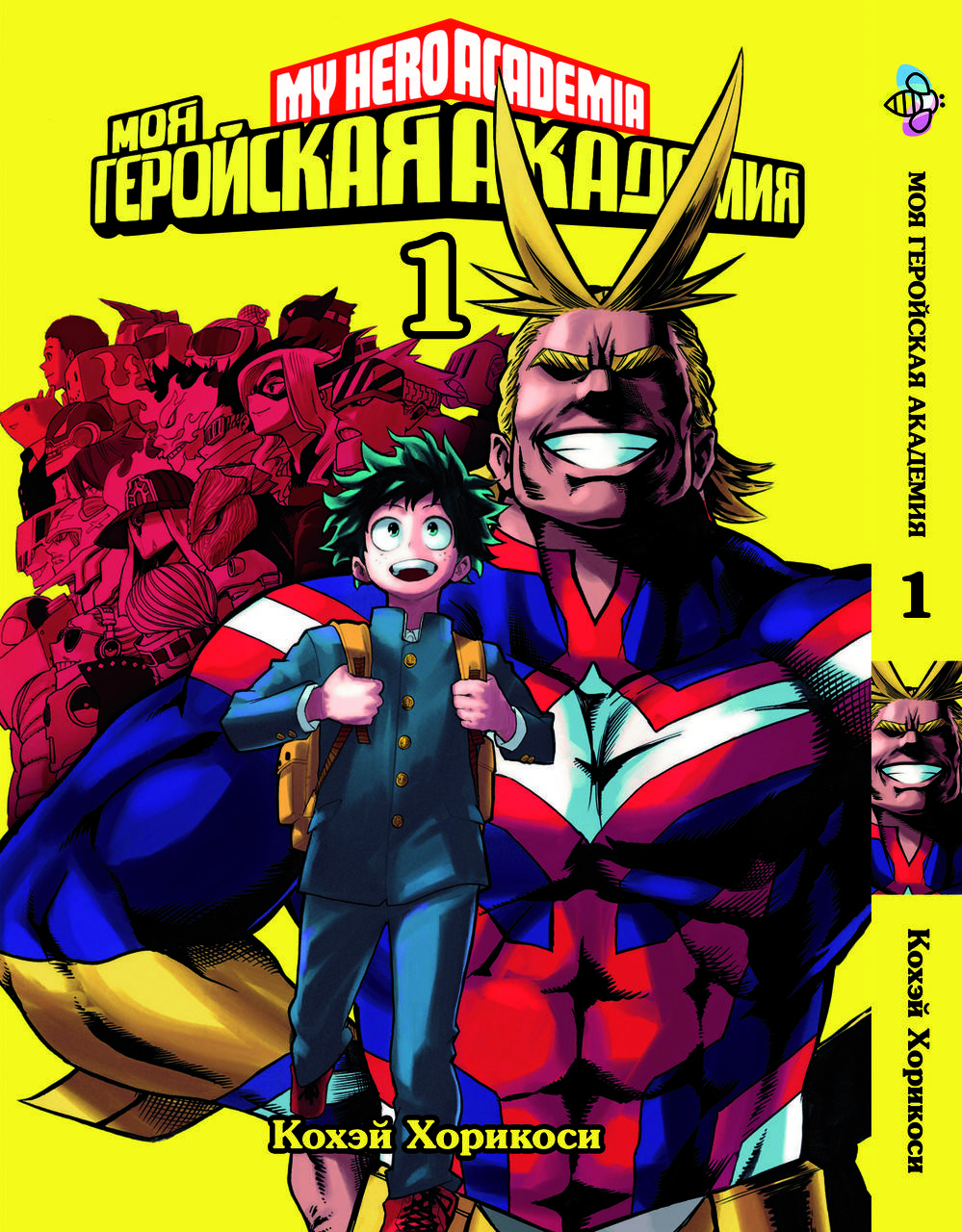 

Манга Bee's Print Моя геройская академия My Hero Academia Том 01 BP MH 01