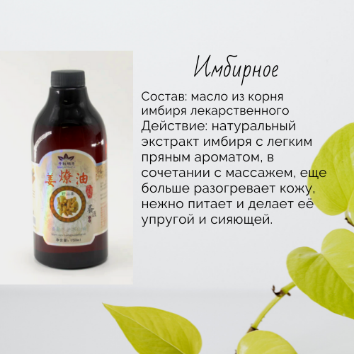 

Масло массажное гуаша Имбирное 750мл.