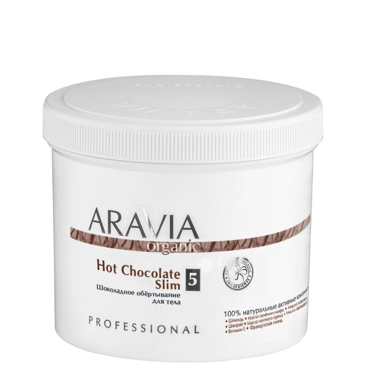 

Обёртывание шоколадное для тела Aravia Organic Hot Chocolate Slim 550 мл