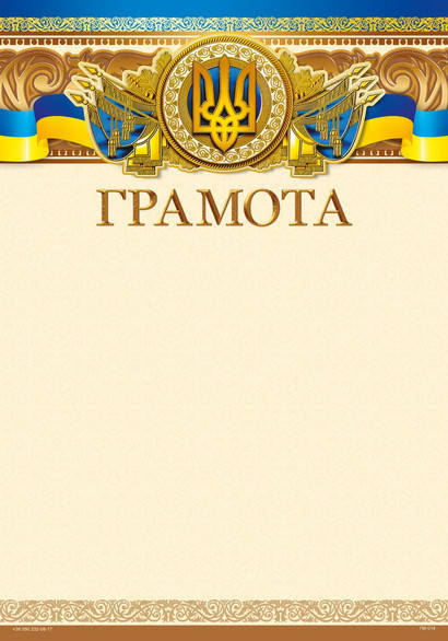 

Бланк Грамота, А4 (№014)