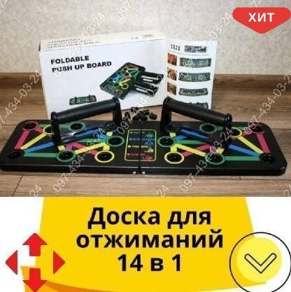 

Доска для отжиманий Foldable Push Up Board- 14 в 1 | упор для отжиманий | подставки для отжиманий | платформа
