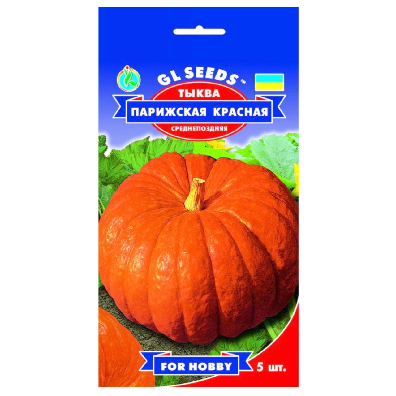 

Тыква Парижская красная 5 шт Gl Seeds